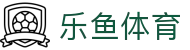 乐鱼体育-LEYU乐鱼体育官方网站-LEYU SPORTS